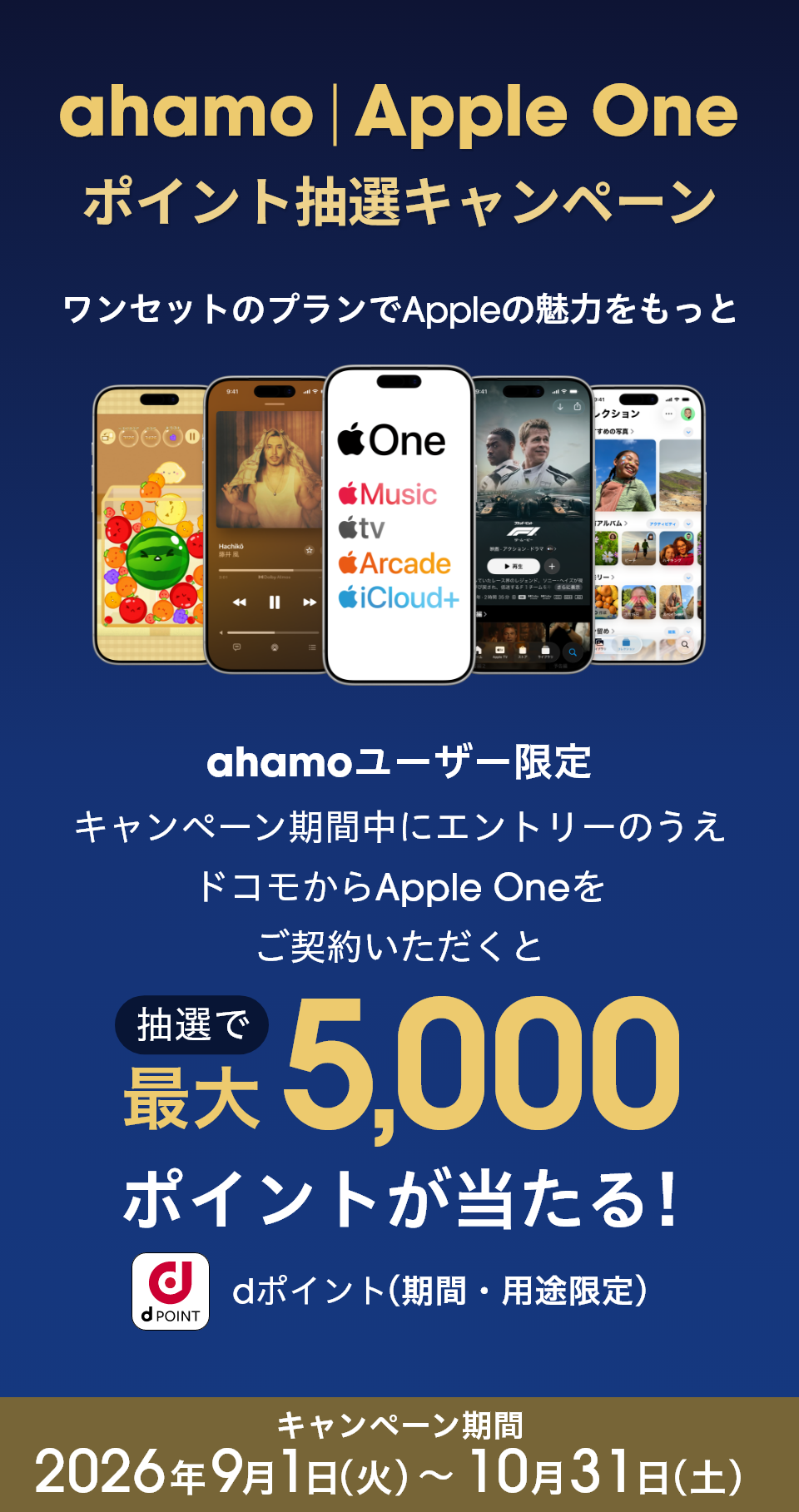 ahamo|Apple One