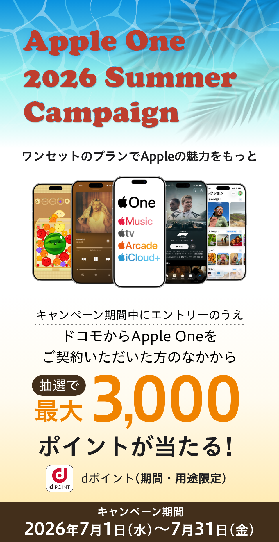 爆アゲ｜Apple One