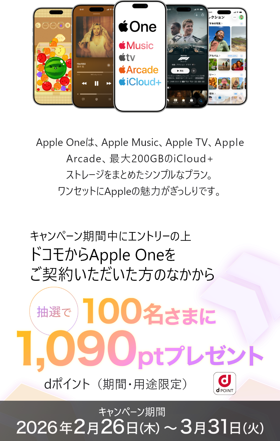 爆アゲ｜Apple One