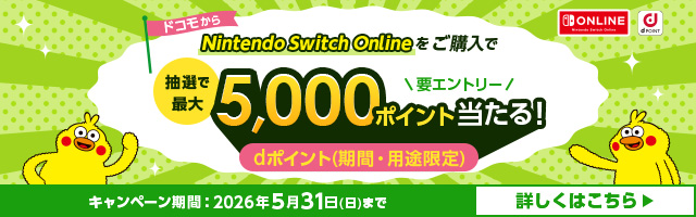 Nintendo Switch Onlinedポイント抽選キャンペーン