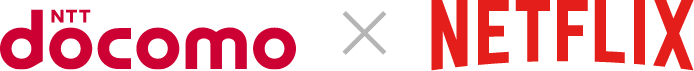 docomo×Netflix