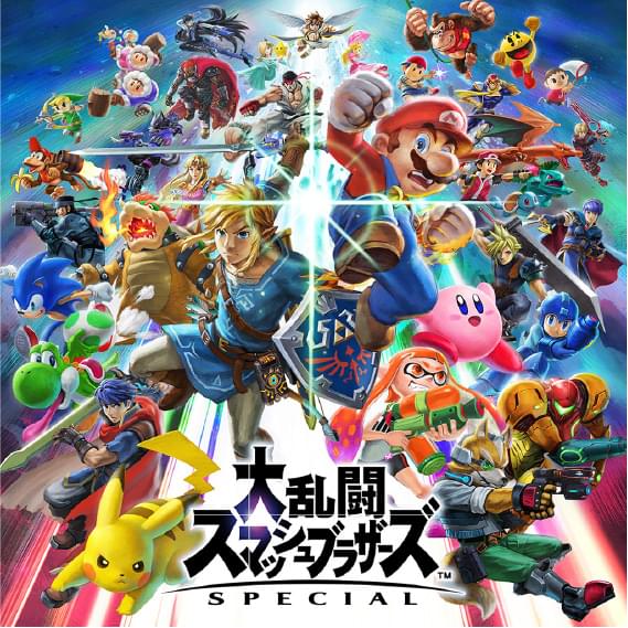 大乱闘スマッシュブラザーズ SPECIAL ダウンロード版