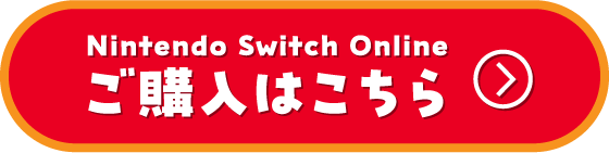 ご購入はこちら