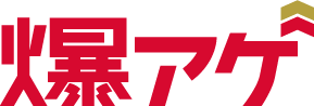 爆アゲキャンペーン