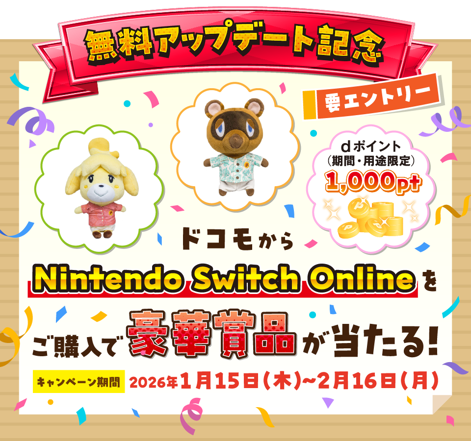 無料アップデート記念プレゼント画像