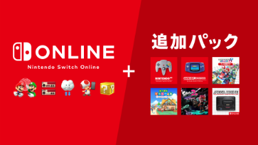 Nintendo Switch Online +追加パック 個人プラン 12か月