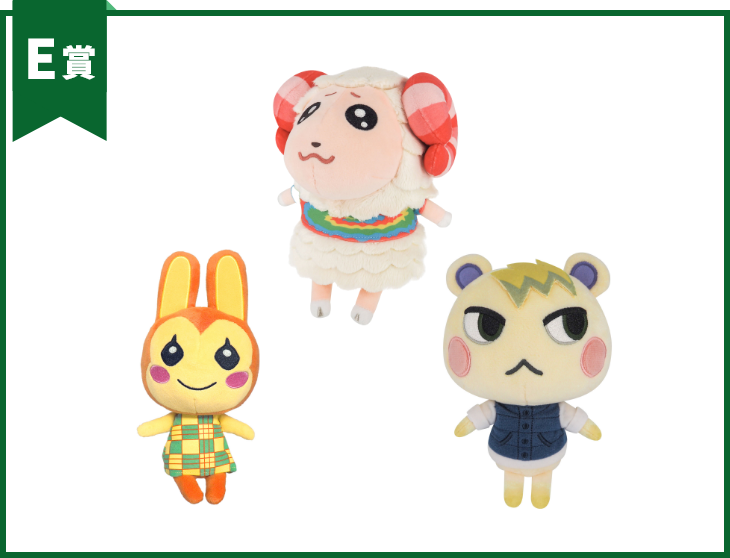 E賞どうぶつの森(ぬいぐるみSサイズ)セット