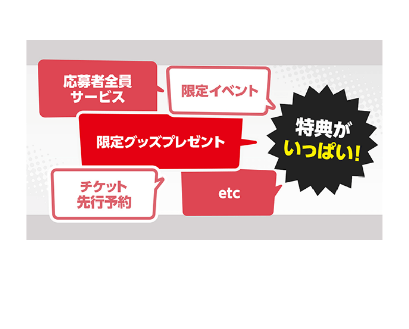 定期購読者特典多数！