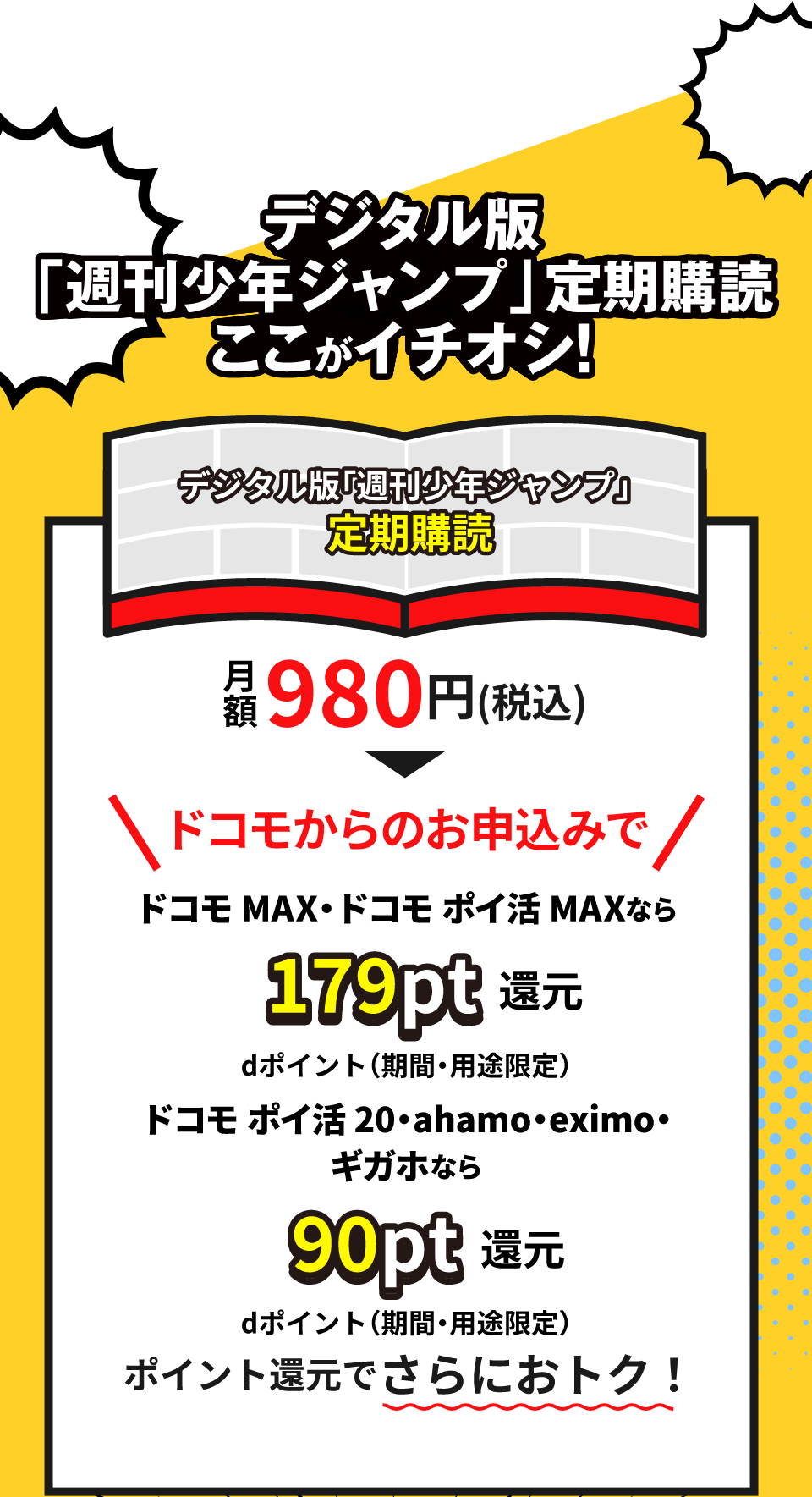 デジタル版「週刊少年ジャンプ」定期購読ここがイチオシ！