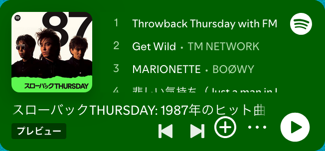 スローバックTHURSDAY: 1987年のヒット曲