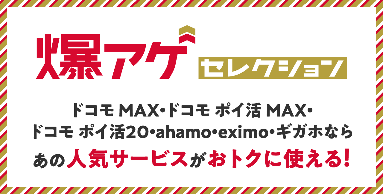 爆アゲセレクション