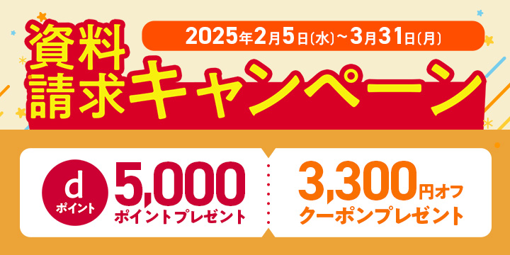 ちかく新規契約でdポイント5000ポイントプレゼント！（期間・用途限定）