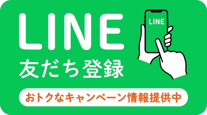 LINE友だち登録
