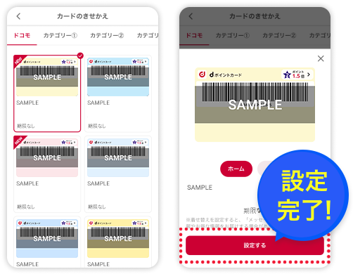 設定完了イメージ