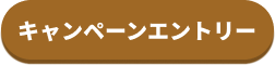 応募する