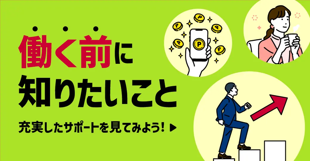 充実したサポートを見てみよう！