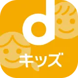 dキッズ