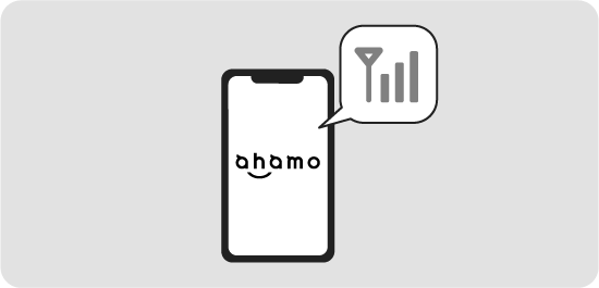 「ahamo」回線契約があり開通された状態にあること
