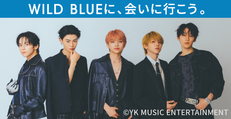 WILD BLUEに、会いに行こう。&copy;YK MUSIC ENTERTAINMENT