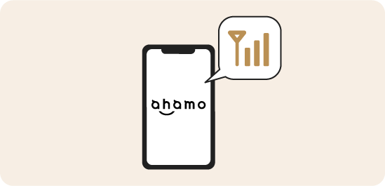 「ahamo」回線契約があり開通された状態にあること