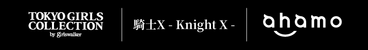 TOKYO GIRLS COLLECTION by girlswalker | 騎士X - Knight X - | ahamo