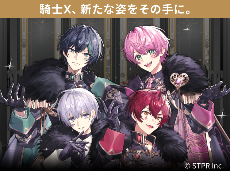騎士X、新たな姿をその手に。 &copy;STPR Inc.