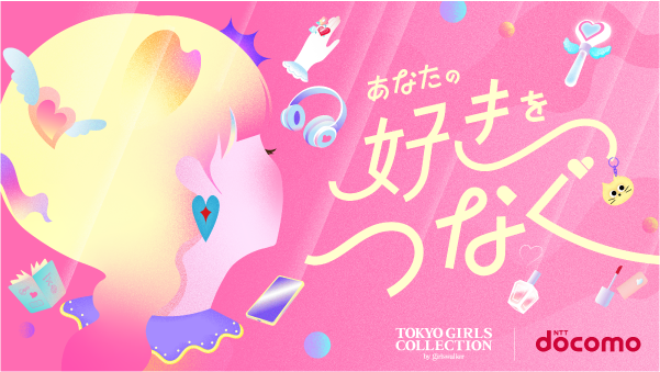 TGC×docomo