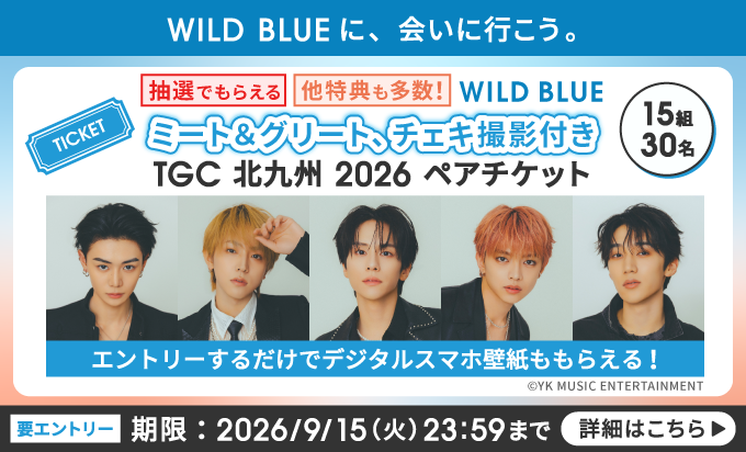 WILD BLUE × ahamo タイアップキャンペーン