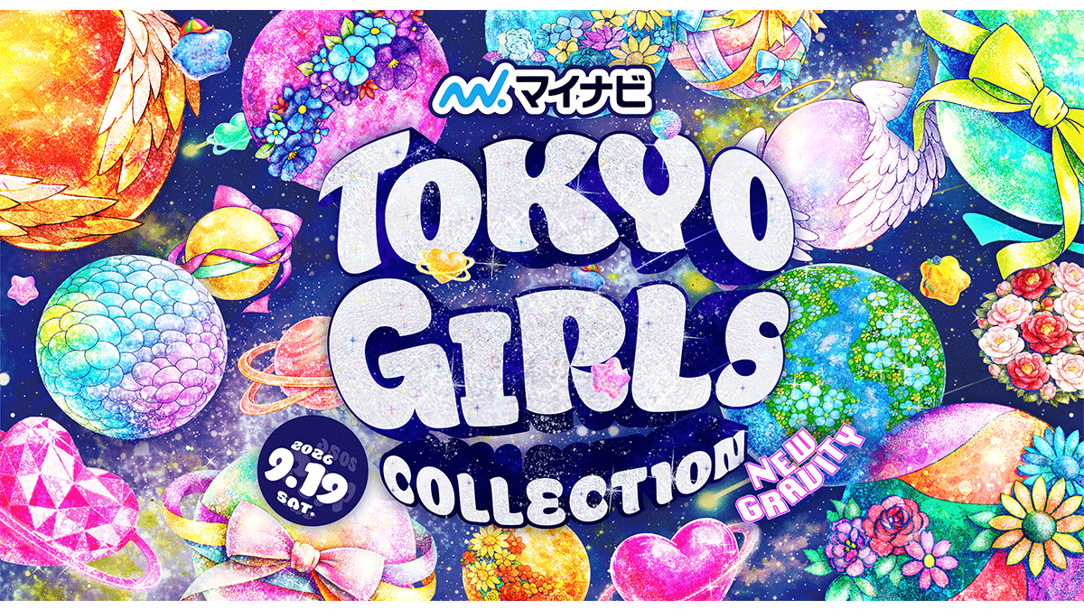 TGC A/W チケットキャンペーン特設サイト