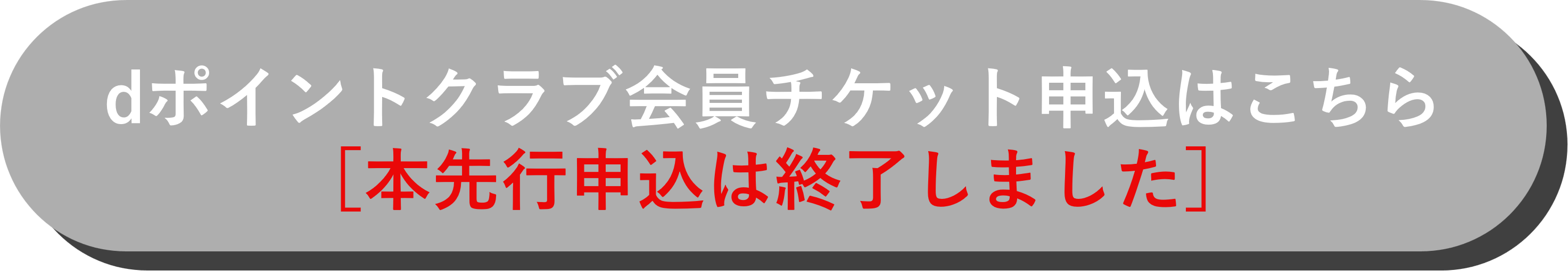 チケット申込はこちら