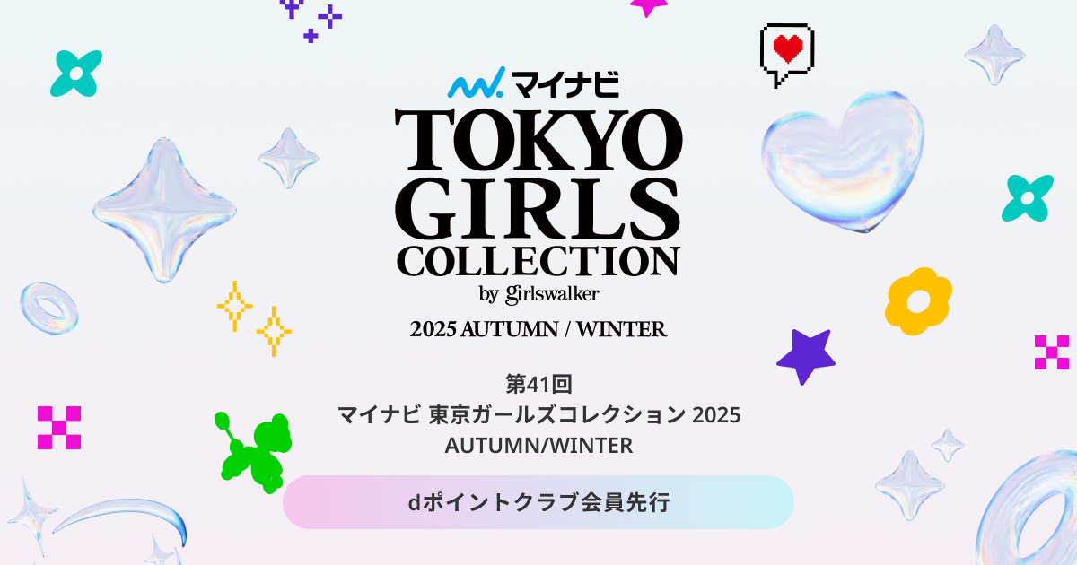 マイナビ TGC 2025 A/W dポイントクラブ会員先行 ｜ Favpark