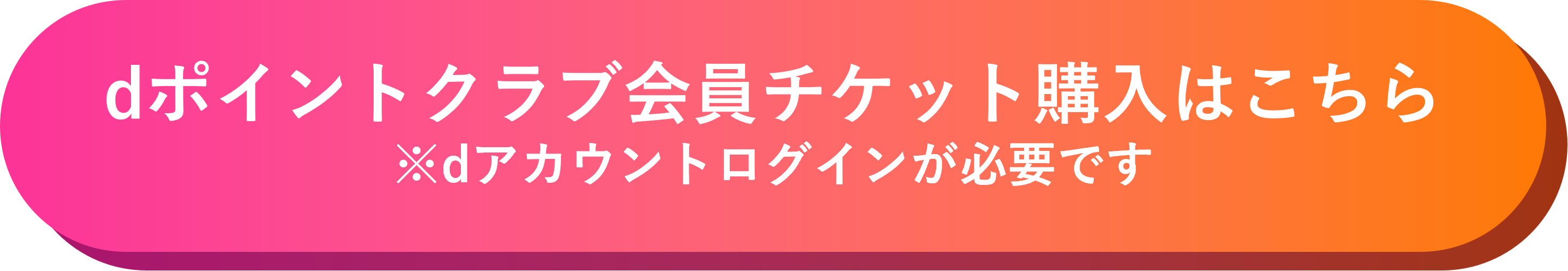 チケット購入はこちら