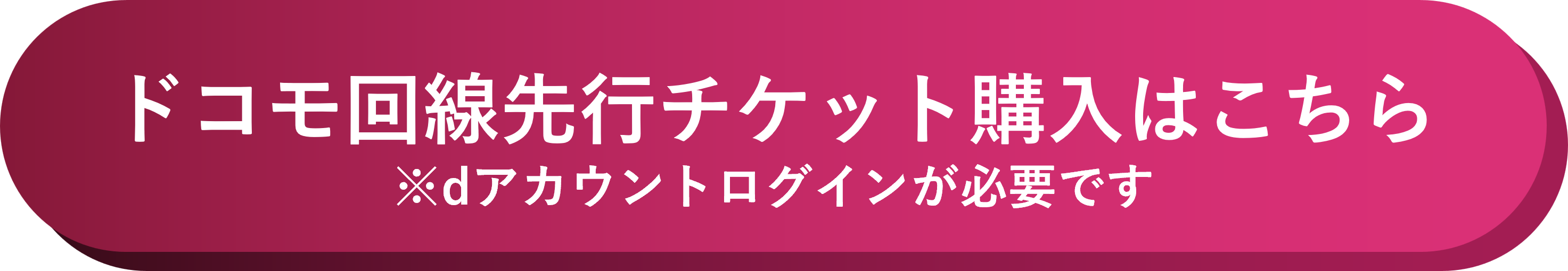 チケット購入はこちら