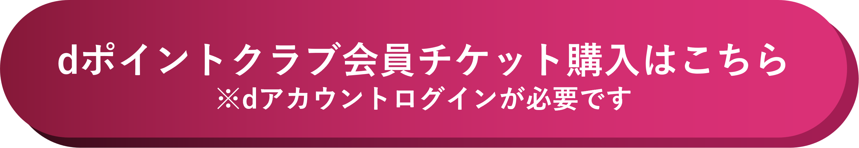 チケット購入はこちら