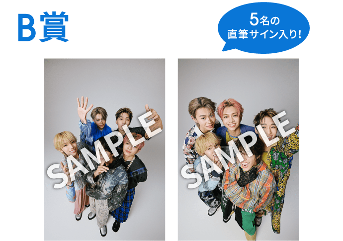 B賞 5名の直筆サイン入り！