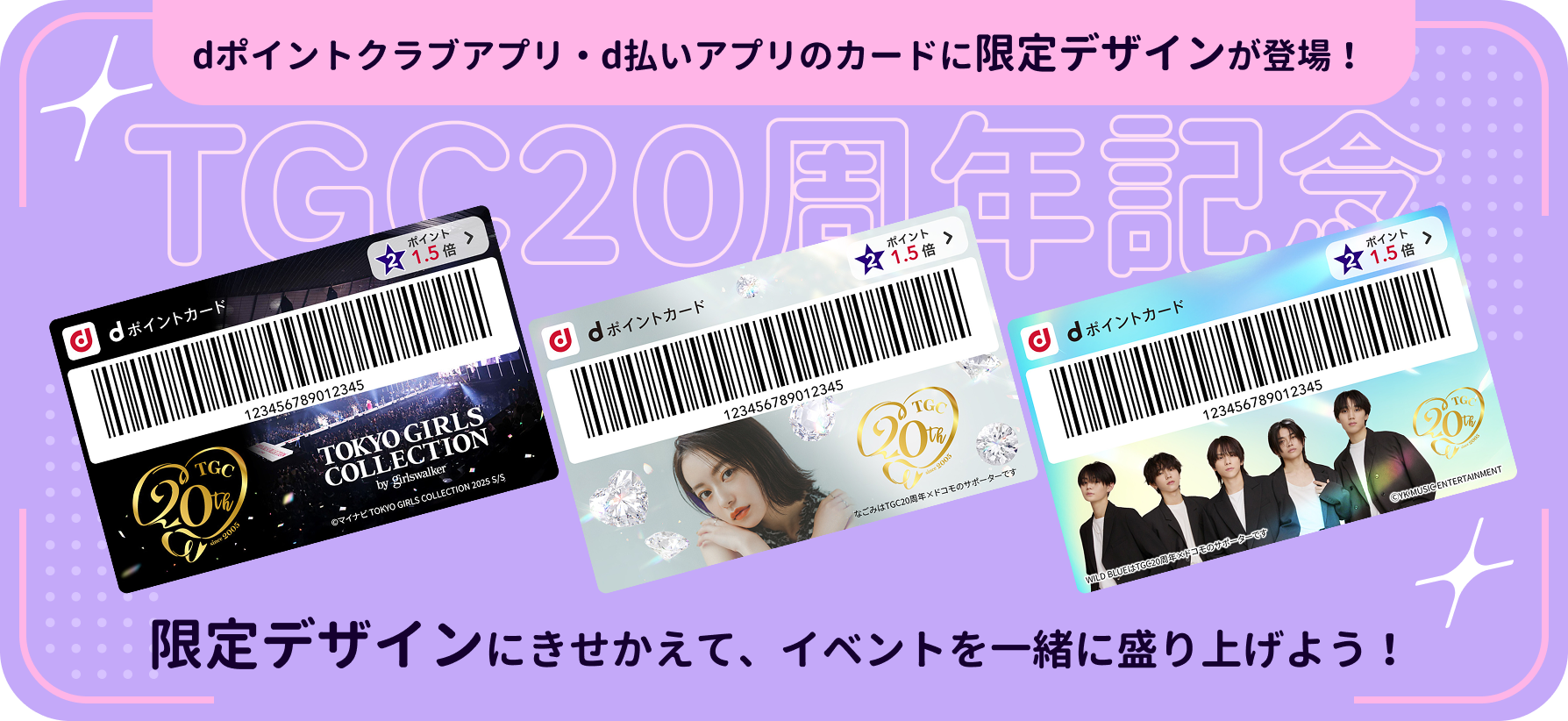 dポイントアプリ きせかえ