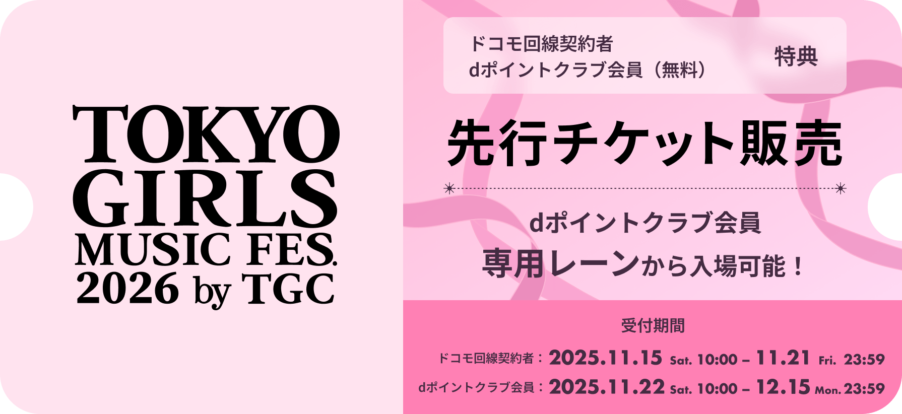 東京ガールズコレクション ドコモ特設ページ ｜ Favpark