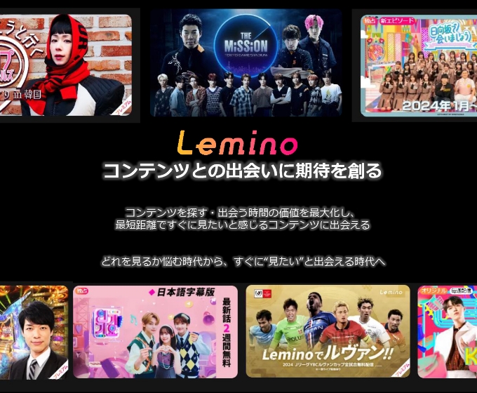 Leminoのイメージ