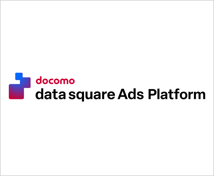 docomo data square Ads Platformのイメージ