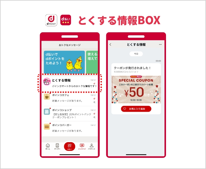 とくする情報BOXのイメージ