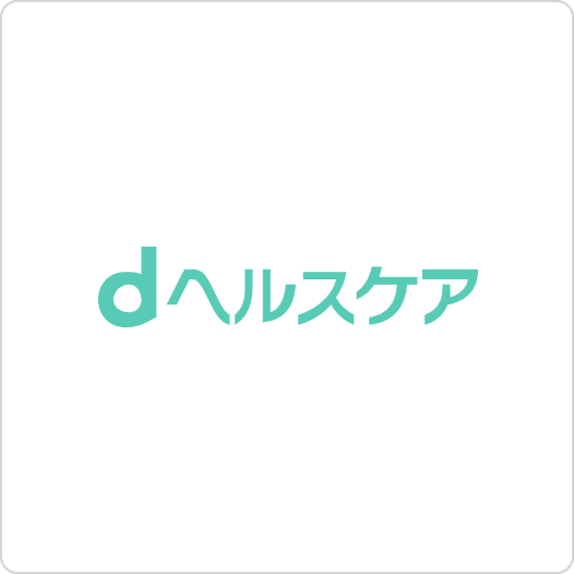 dヘルスケア