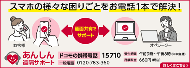 スマホの様々な困りごとをお電話一本で解決!