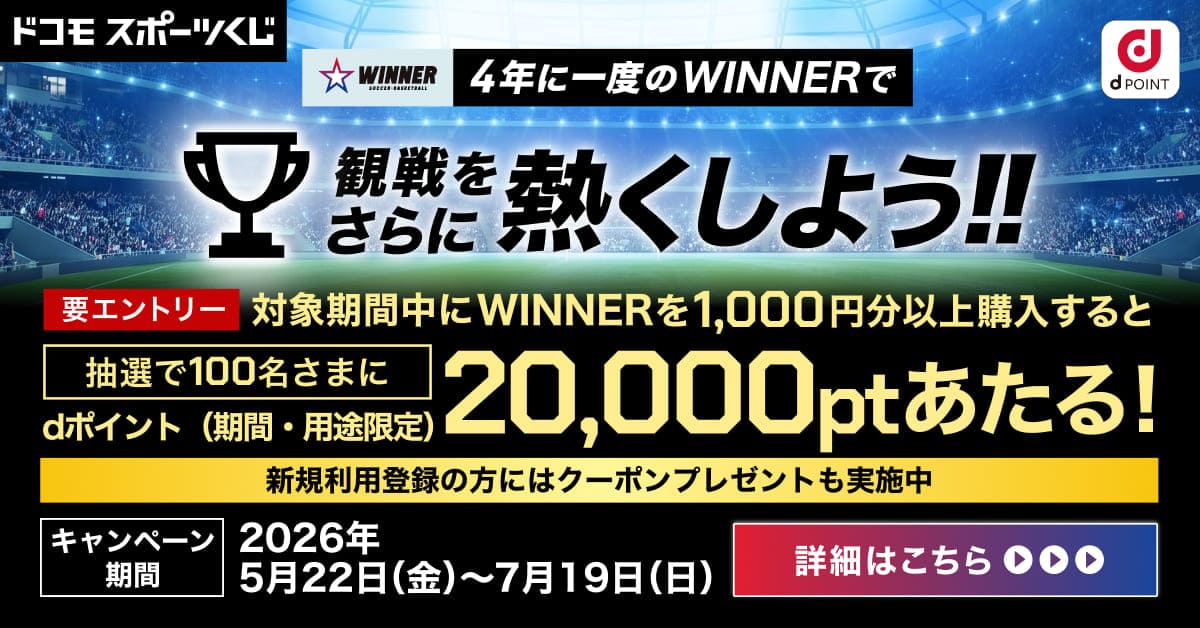 観戦をさらに熱くしよう！！