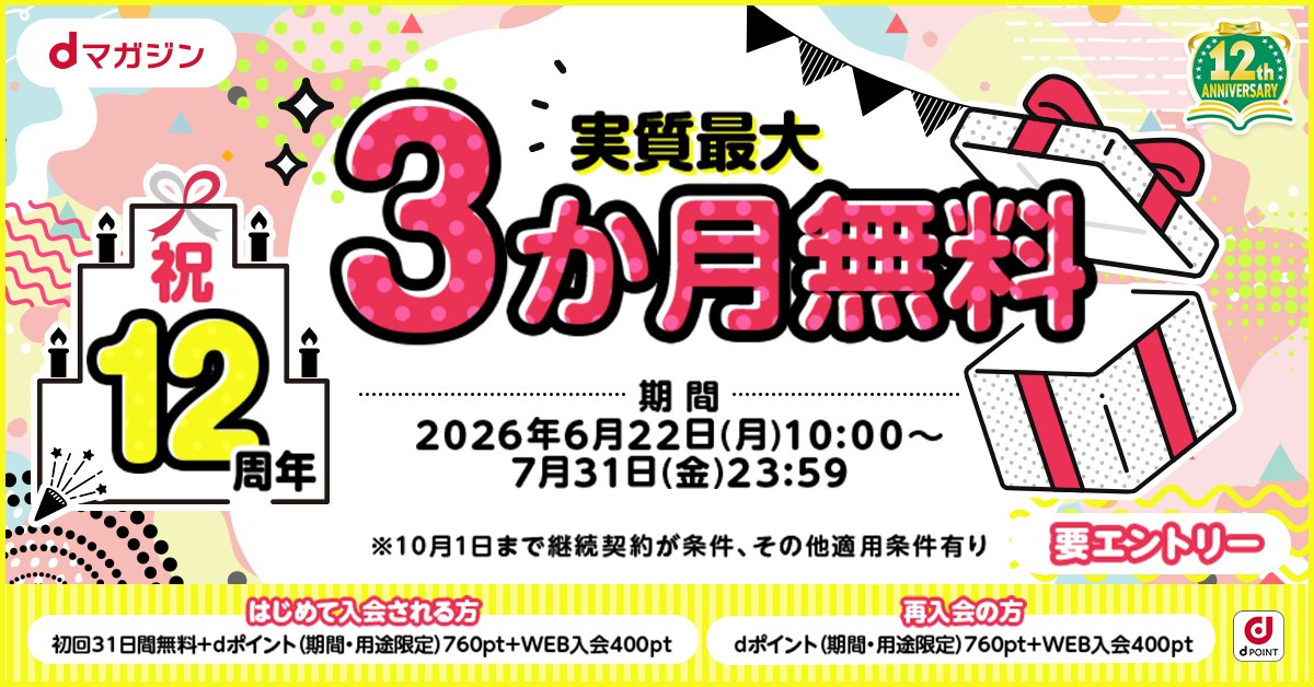 実質最大3か月無料