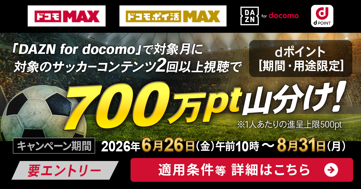 700万pt山分け!※1人あたりの進呈上限500pt