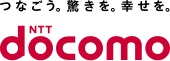 つなごう。驚きを。幸せを。NTT docomo