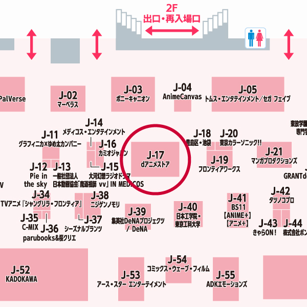 東6ホール J-17 dアニメストアブース