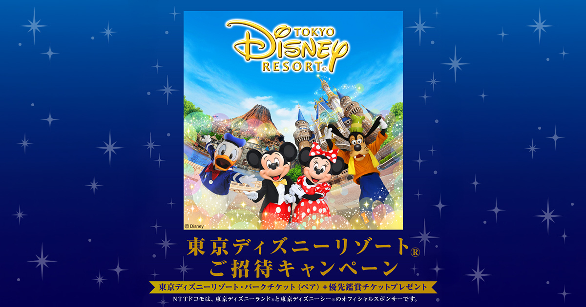 ドコモオリジナル　東京ディズニーリゾート
「ジュビレーション！ジオラマフィギュア」おもちゃ 模型、プラモデル 東京ディズニーランド・東京ディズニーシー | ドコモの協賛の取組み