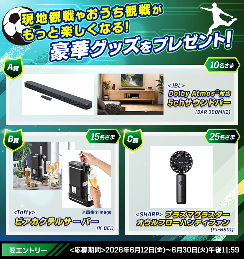 ドコモ MAX』特別な体験価値 サッカー特典特設サイト