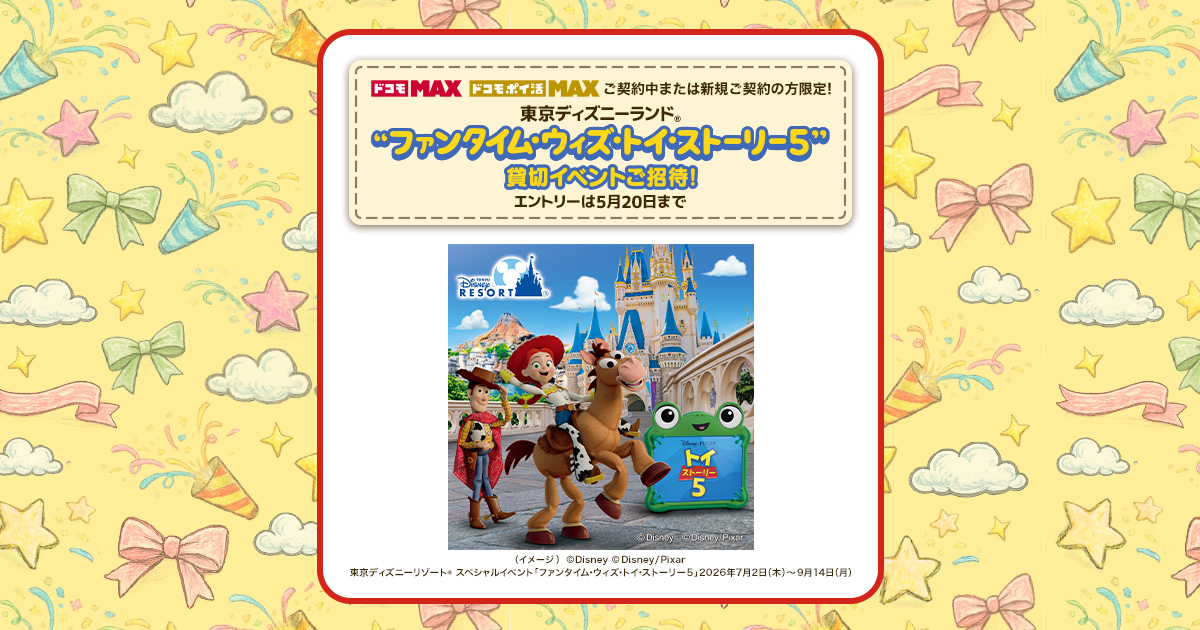 東京ディズニーランド®”ファンタイム・ウィズ・トイ・ストーリー5